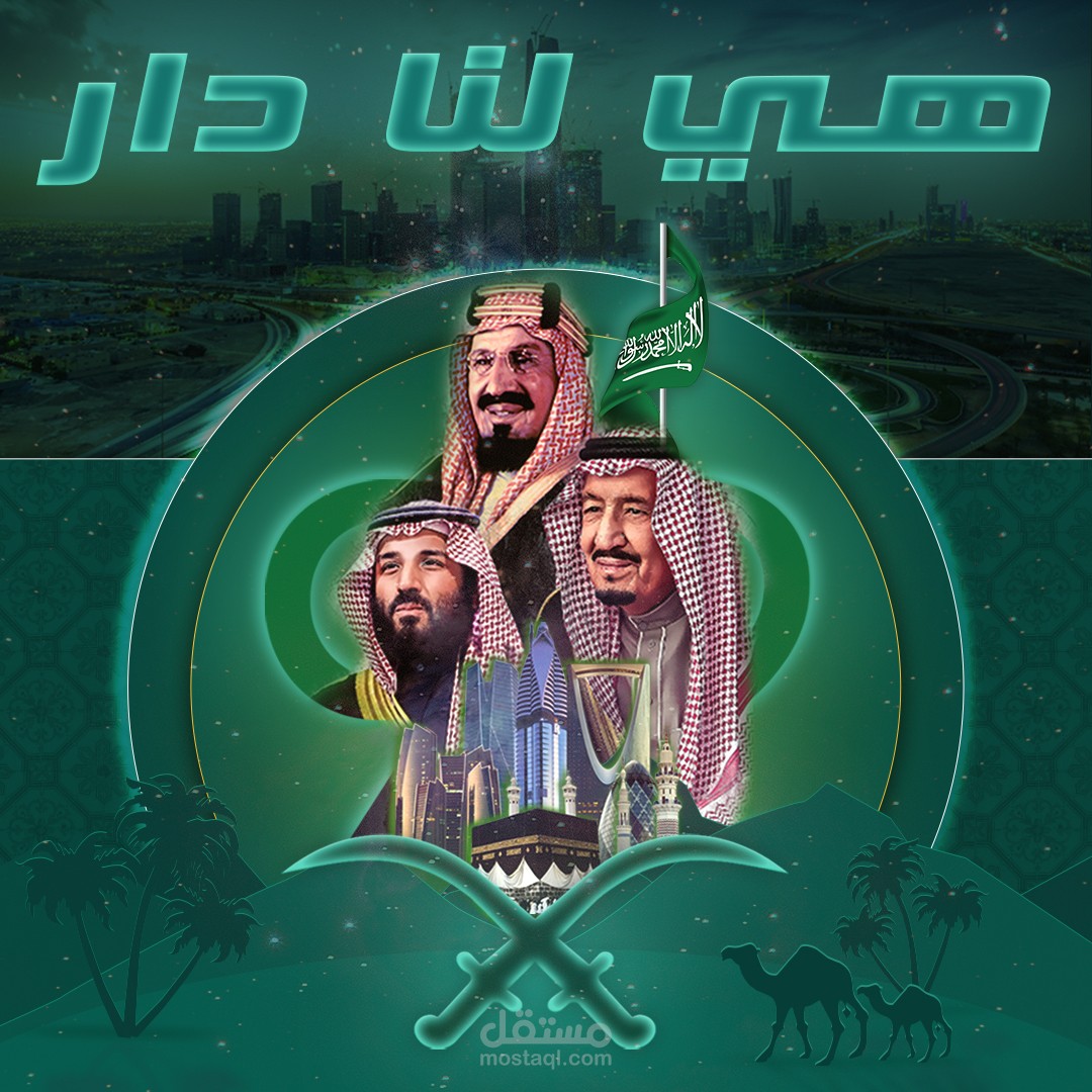 SAUDI NATIONAL DAY SOCIAL MEDIA DESIGN