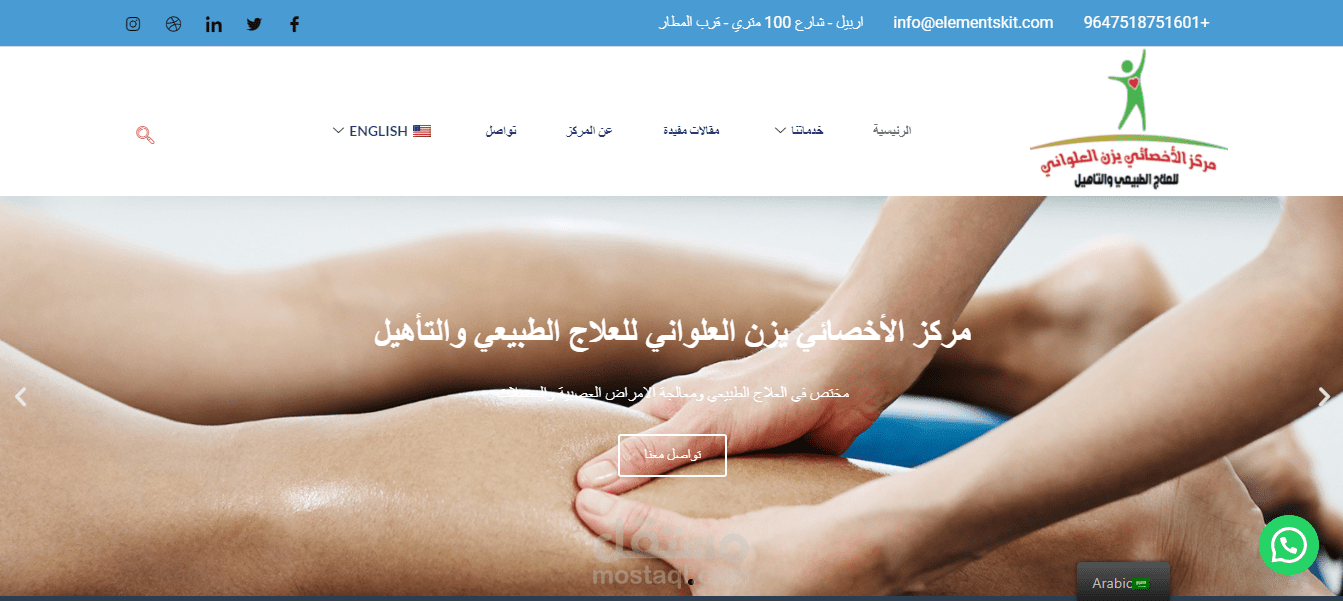 مركز أخصائي علاج طبيعي