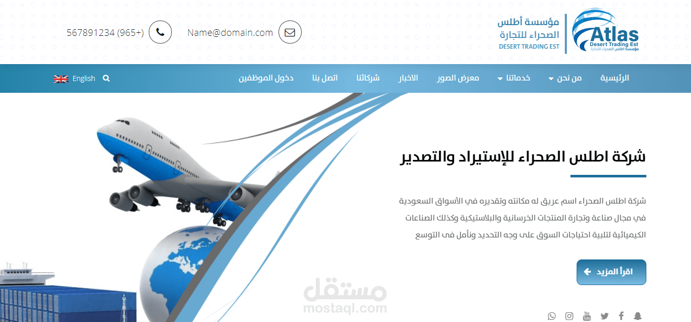 انشاء موقع كامل لشركة استيراد وتصدير