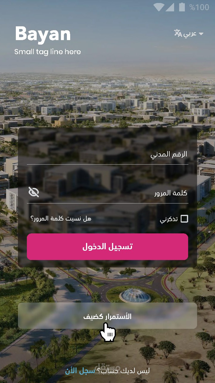 تطبيق هاتف منصة بيان