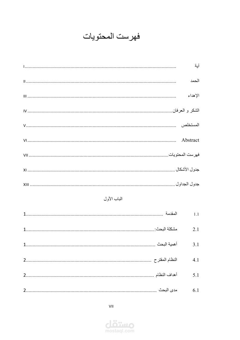بحث علمي بعنوان التحكم في إشارة المرور عن بعد بإستخدام الأردوينو