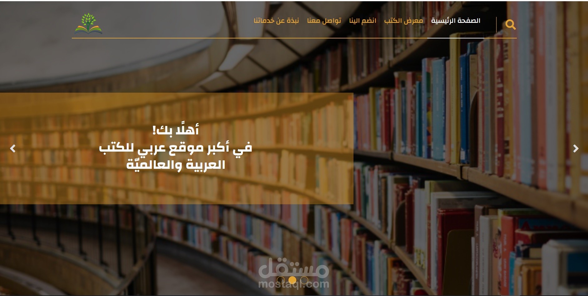تصميم موقع مكتبة الكترونية