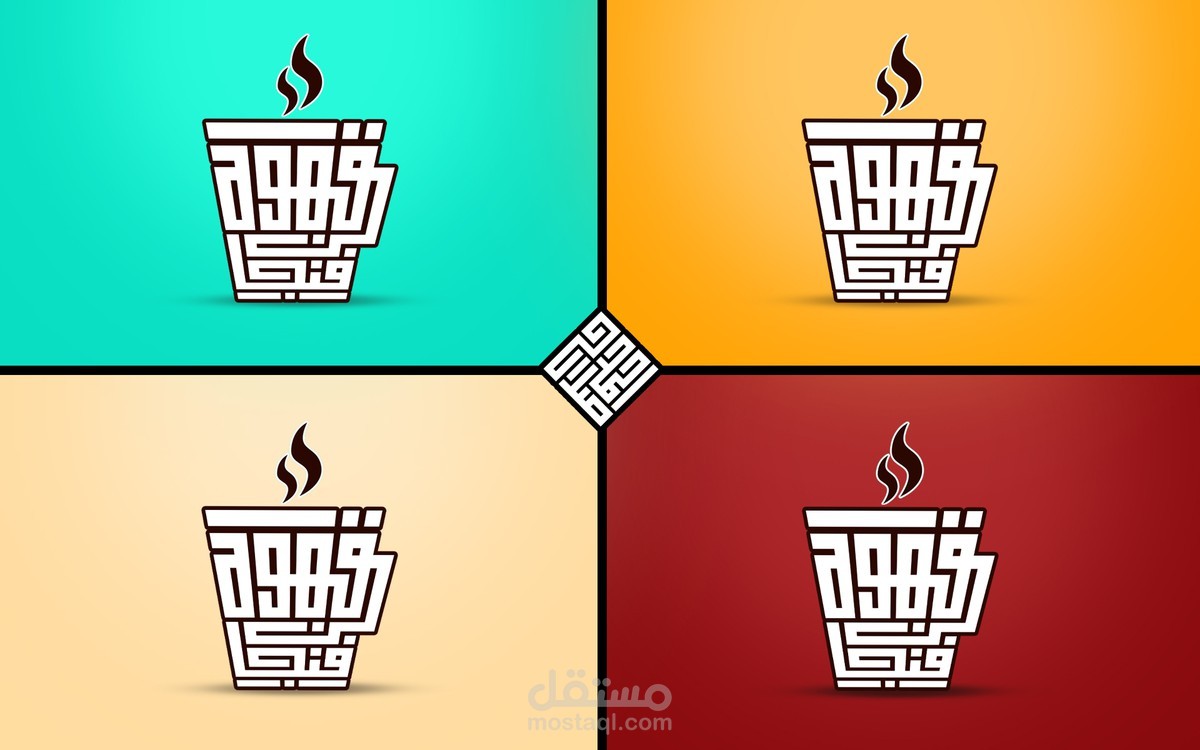 تايبوجرافي  "فنجان قهوة"  (الخط الكوفي المربع)