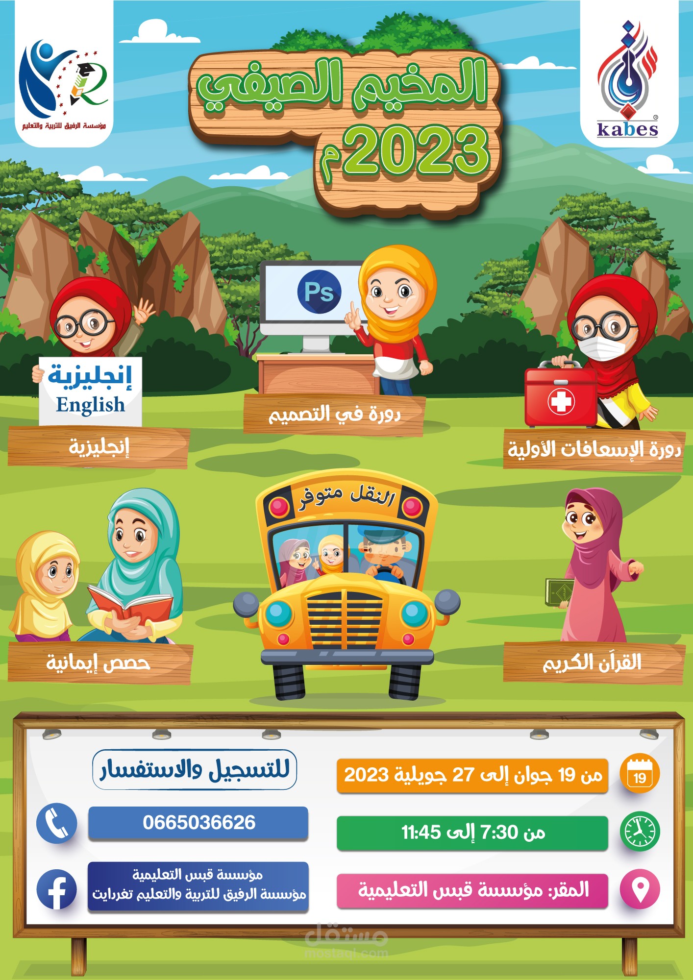 تصميم بوستر إعلاني للسوشيال ميديا والطباعة