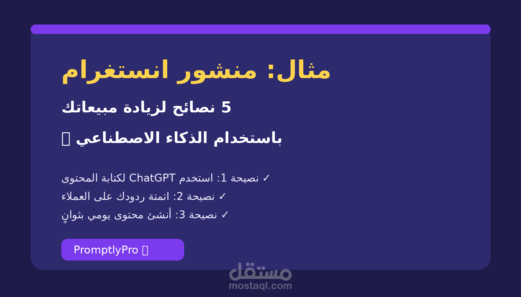 محتوى سوشيال ميديا بالذكاء الاصطناعي