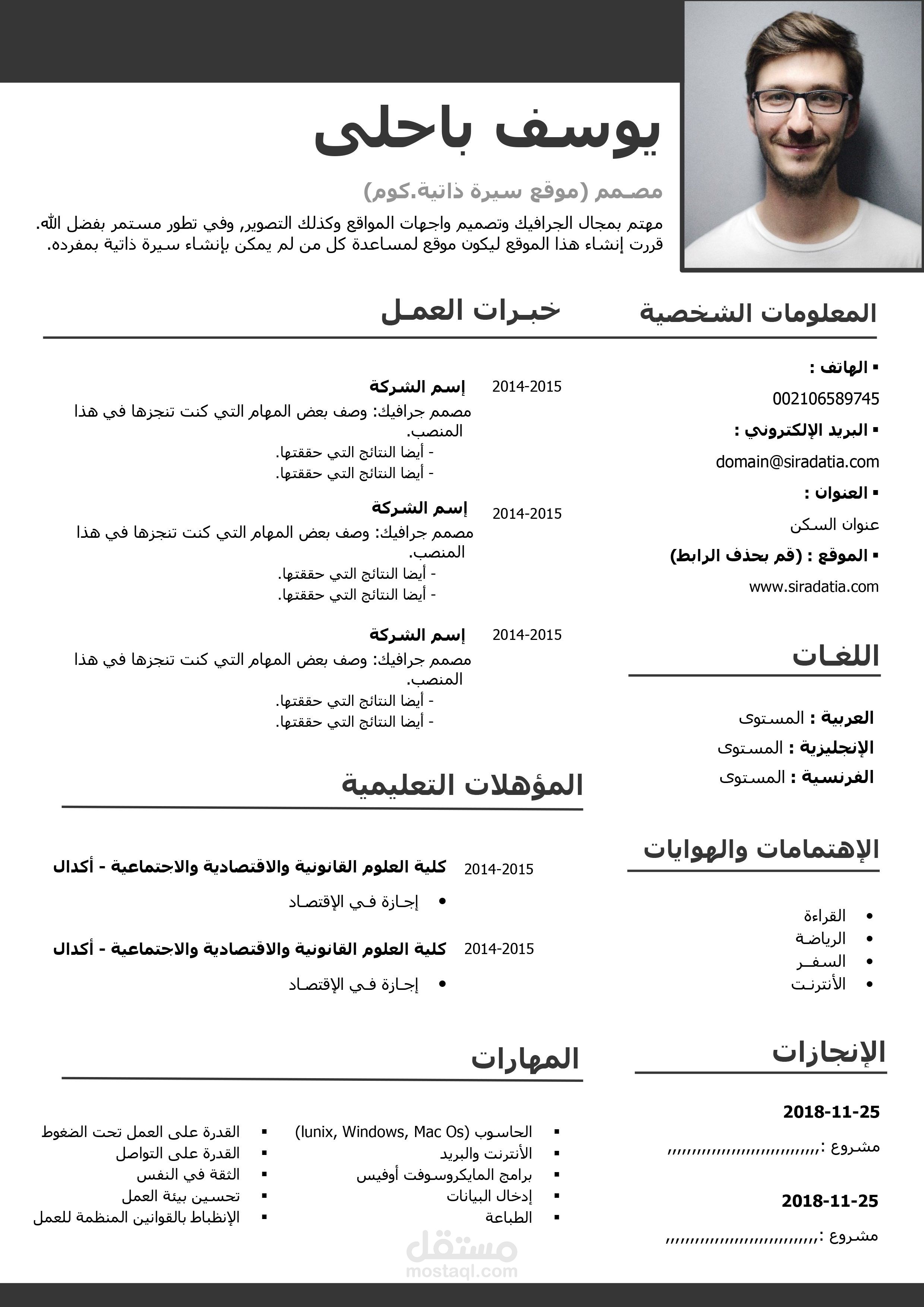 سيرة ذاتية