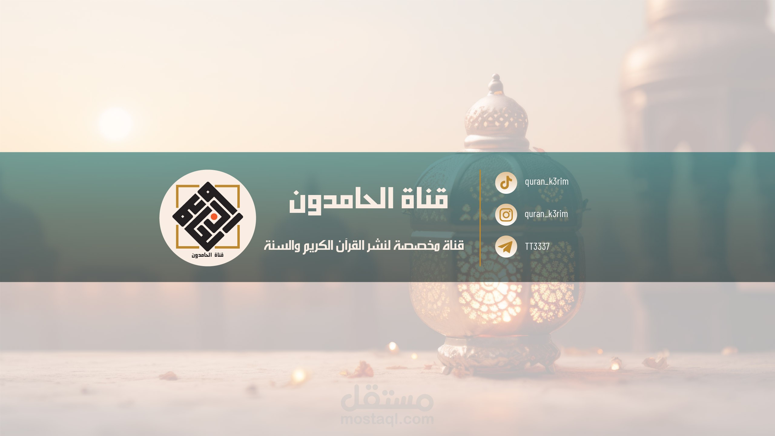 تصميم هوية بصرية لقناة يوتيوب دينية