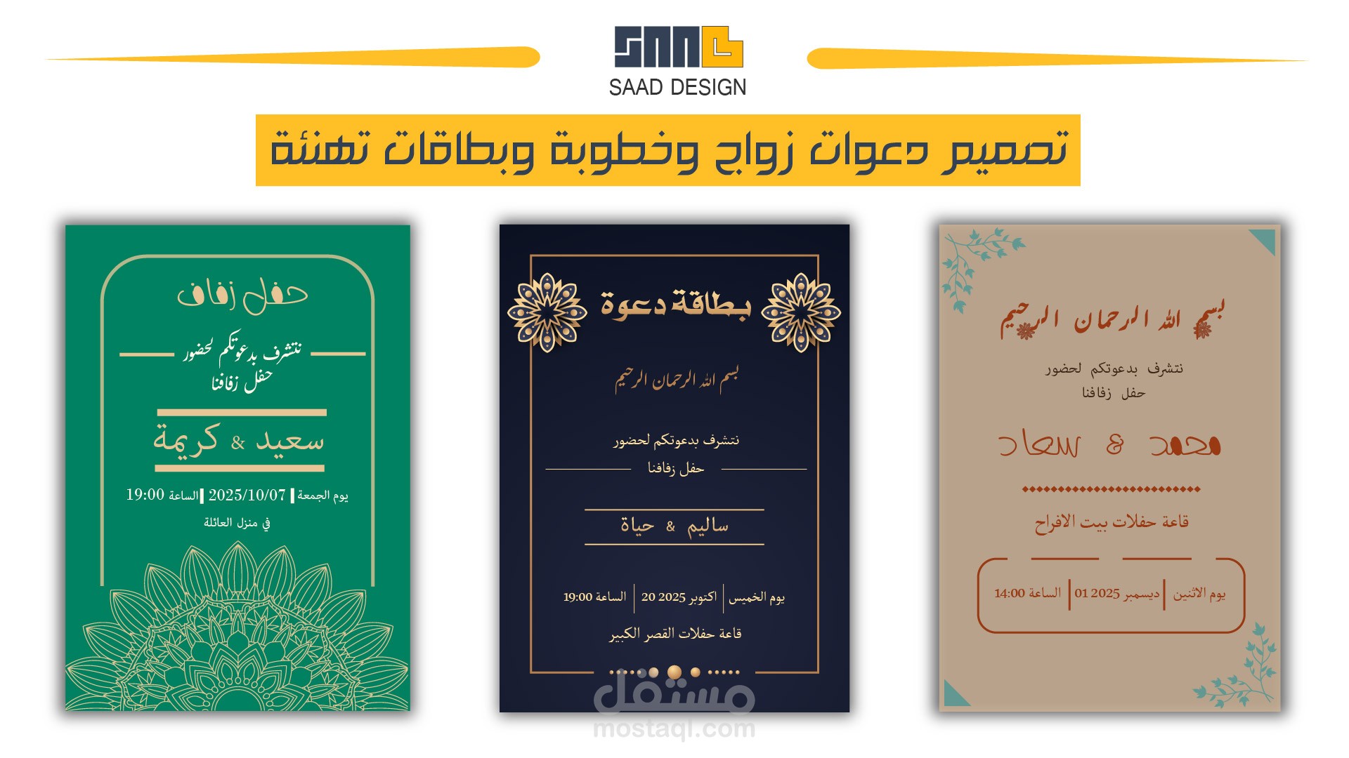 بعض اعمالي في تصميم بطاقات دعوة الزفاف والخطوبة