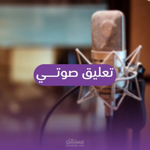 وثائقي باللغة العربية (بصوتي)