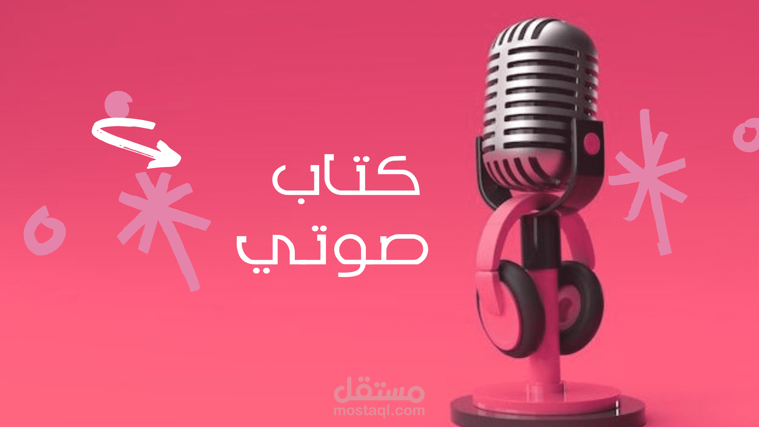 كتاب صوتي
