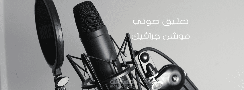 اعلان موشن جرافيك باللغة العربية