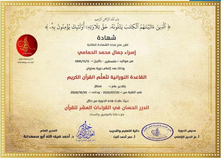 القاعدة النورانية