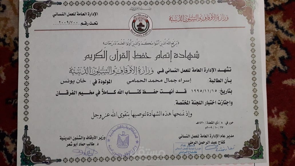 شهادة حفظ القرآن الكريم