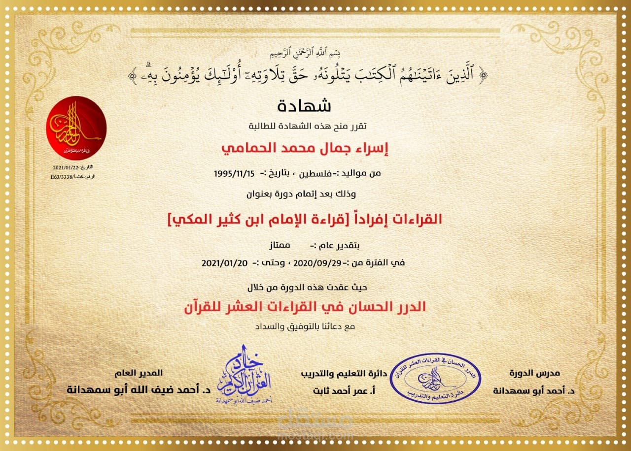 دورة قراءة ابن كثير