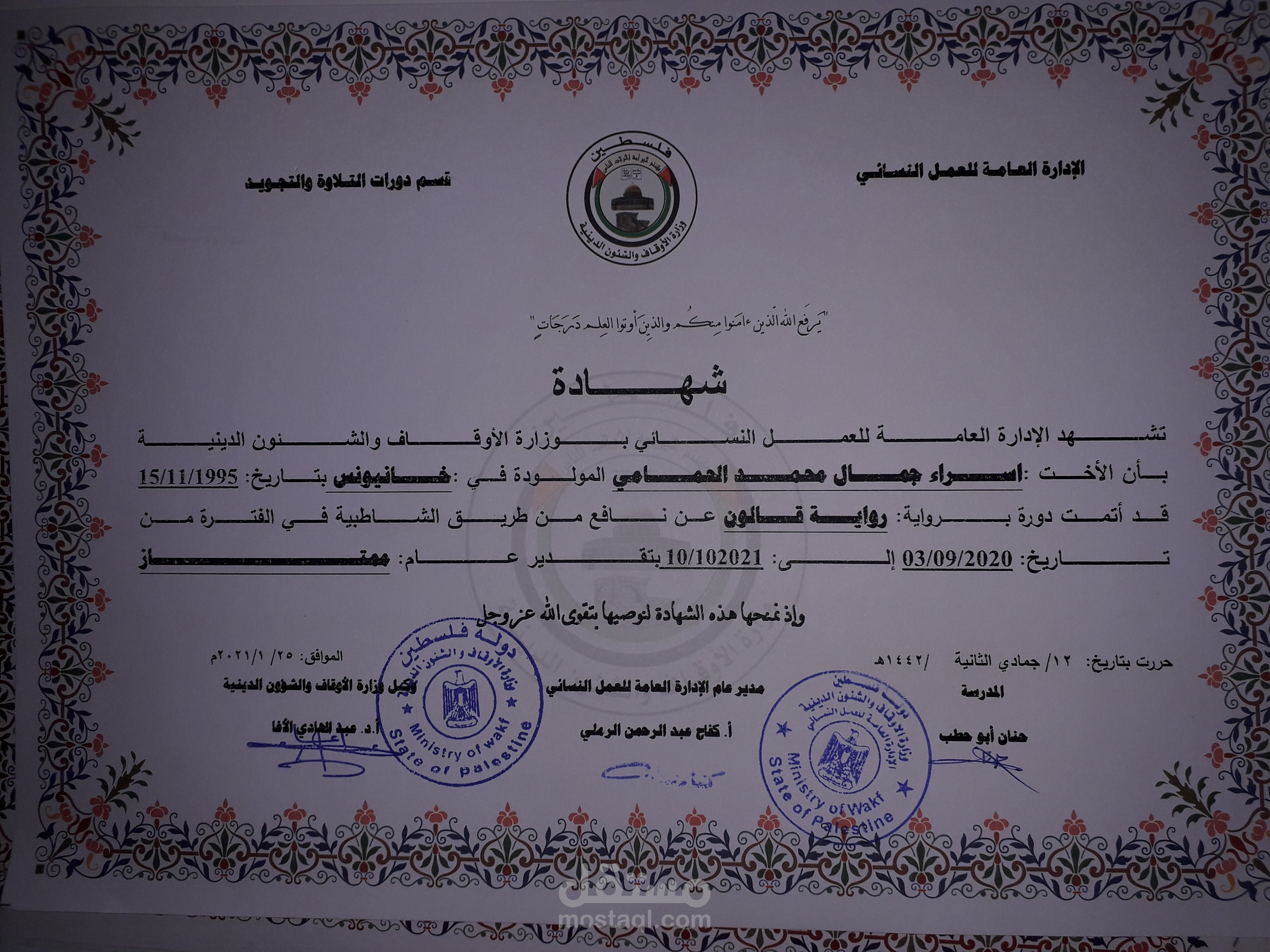 رواية قالون