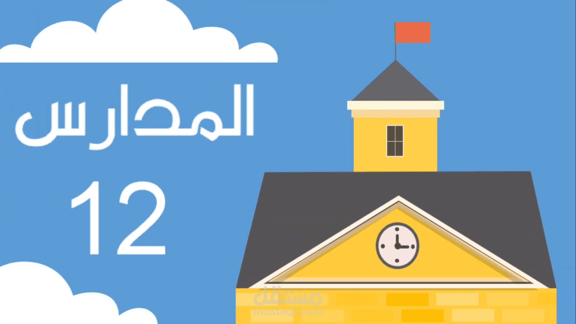 فيديو انيميشن لعرض احصائيات مكتب تعليم الاحساء