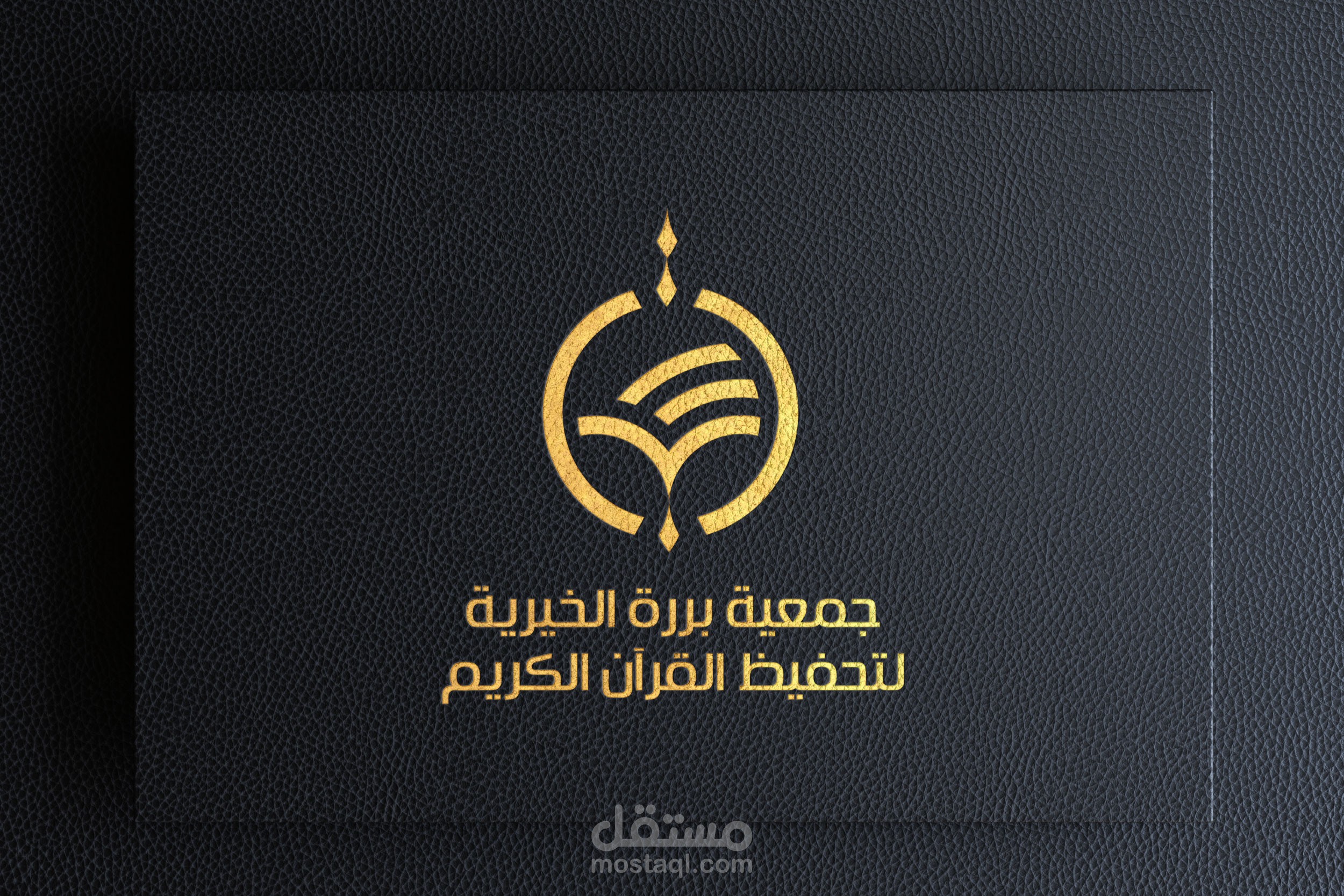 جمعية تحفيظ القران الكريم