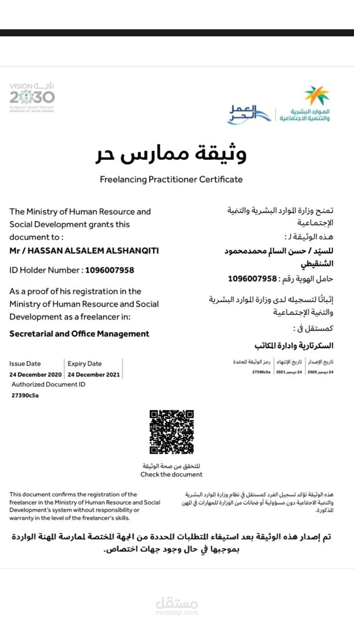 السكرتارية وادارة المكاتب