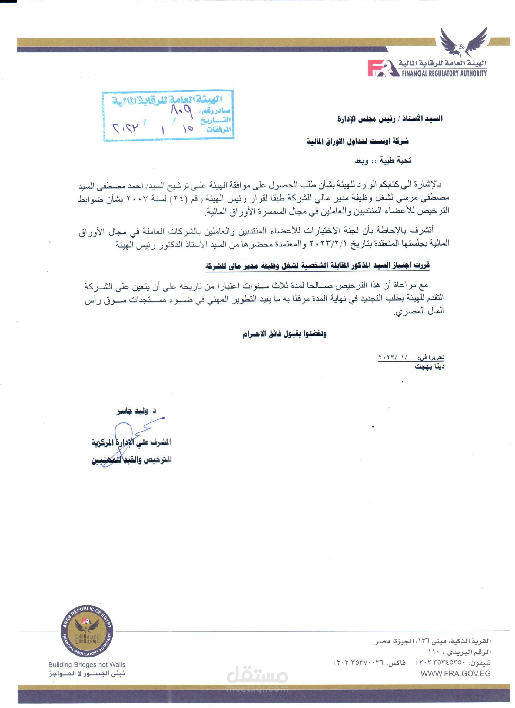 ترخيص مدير مالي