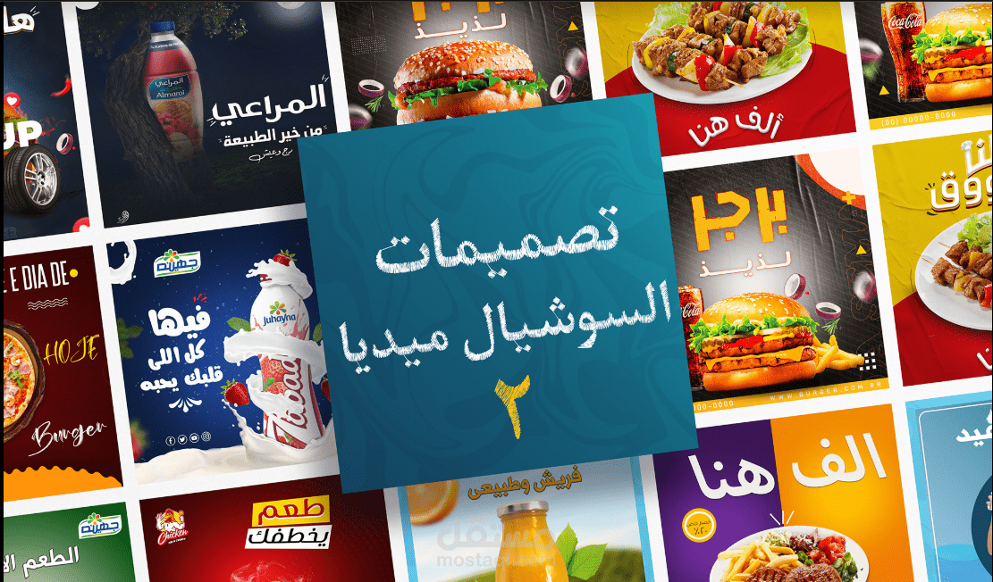 تصميم سوشيال ميديا احترافى جذاب