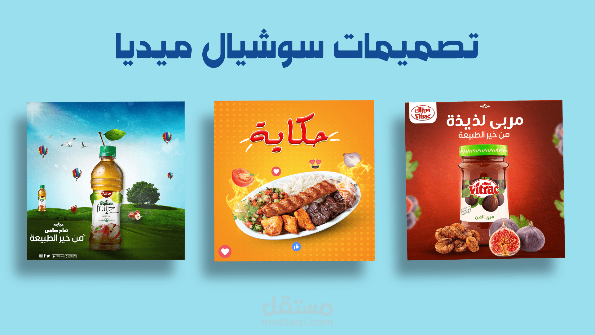تصميم سوشيا ميديا احترافى