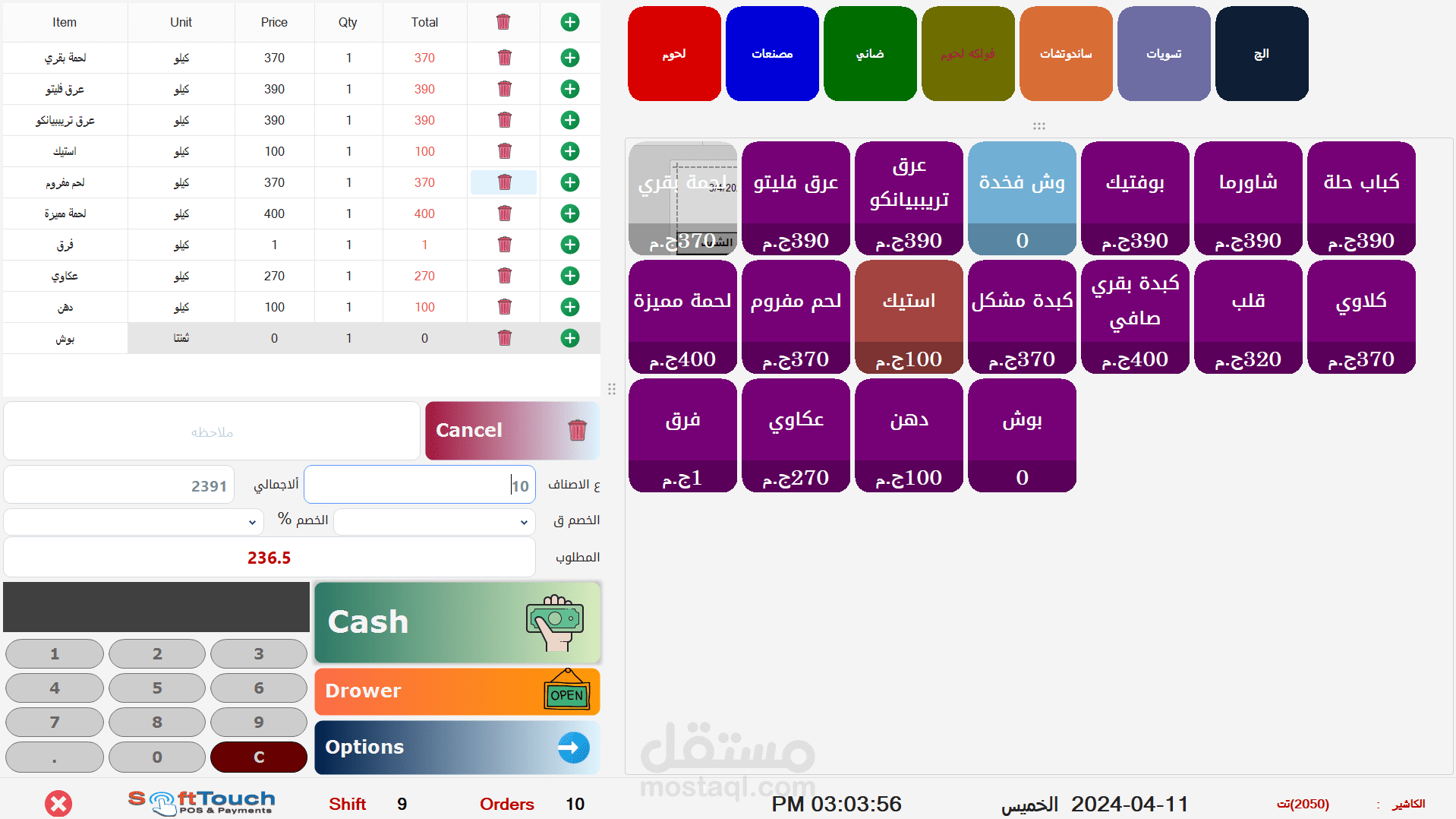 برنامج اداره المطاعم