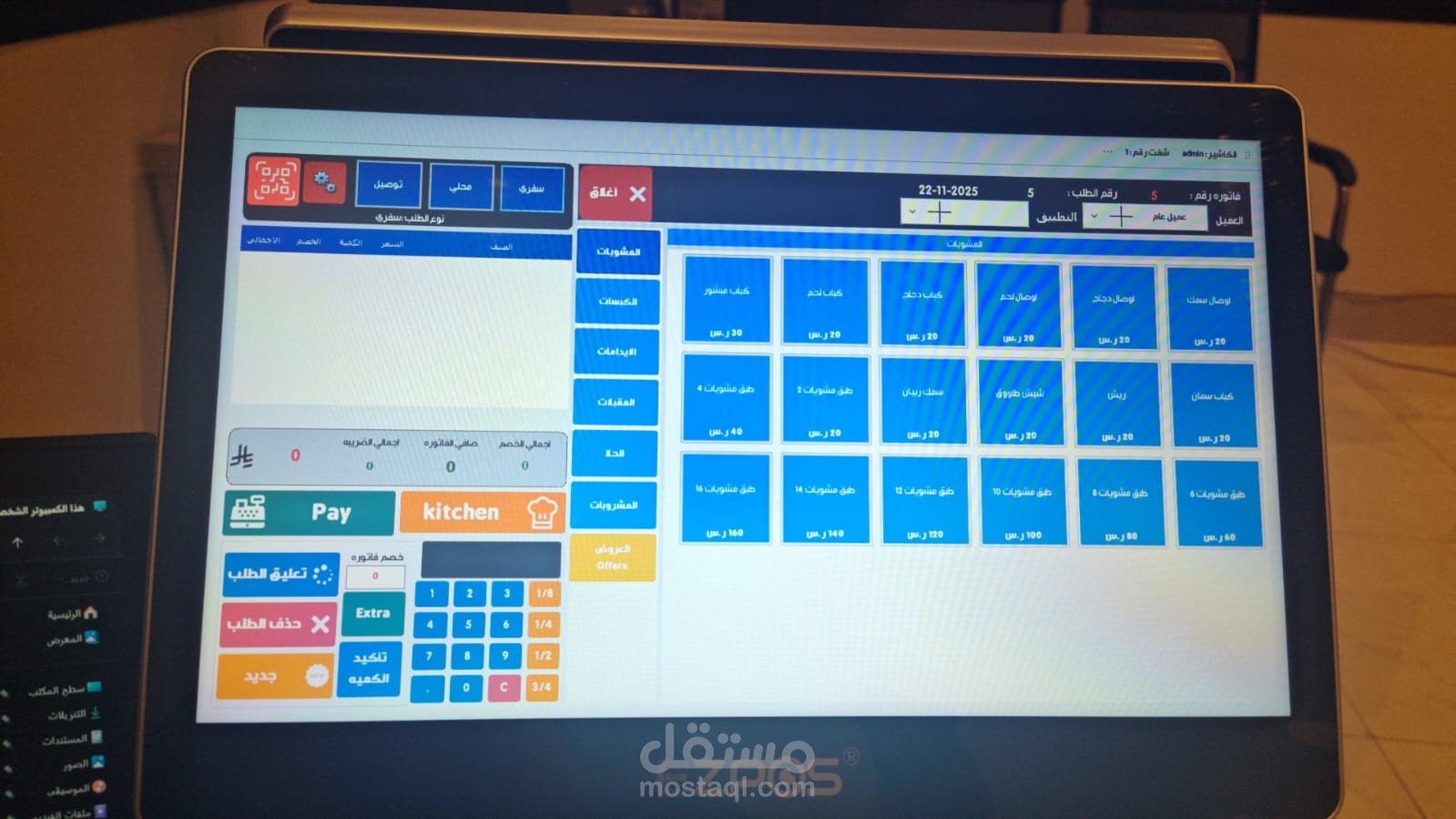 نظام مطاعم