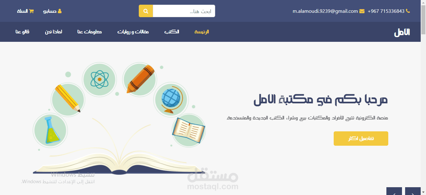 مكتبة الكتروية