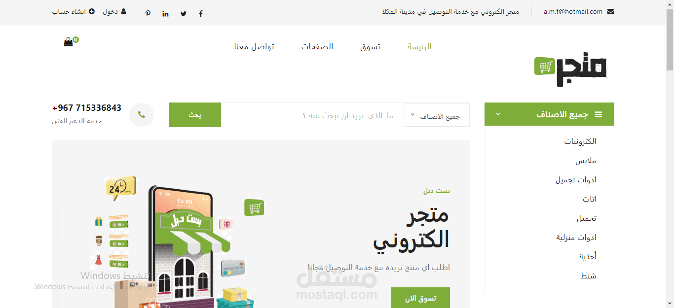 متجر الكتروني