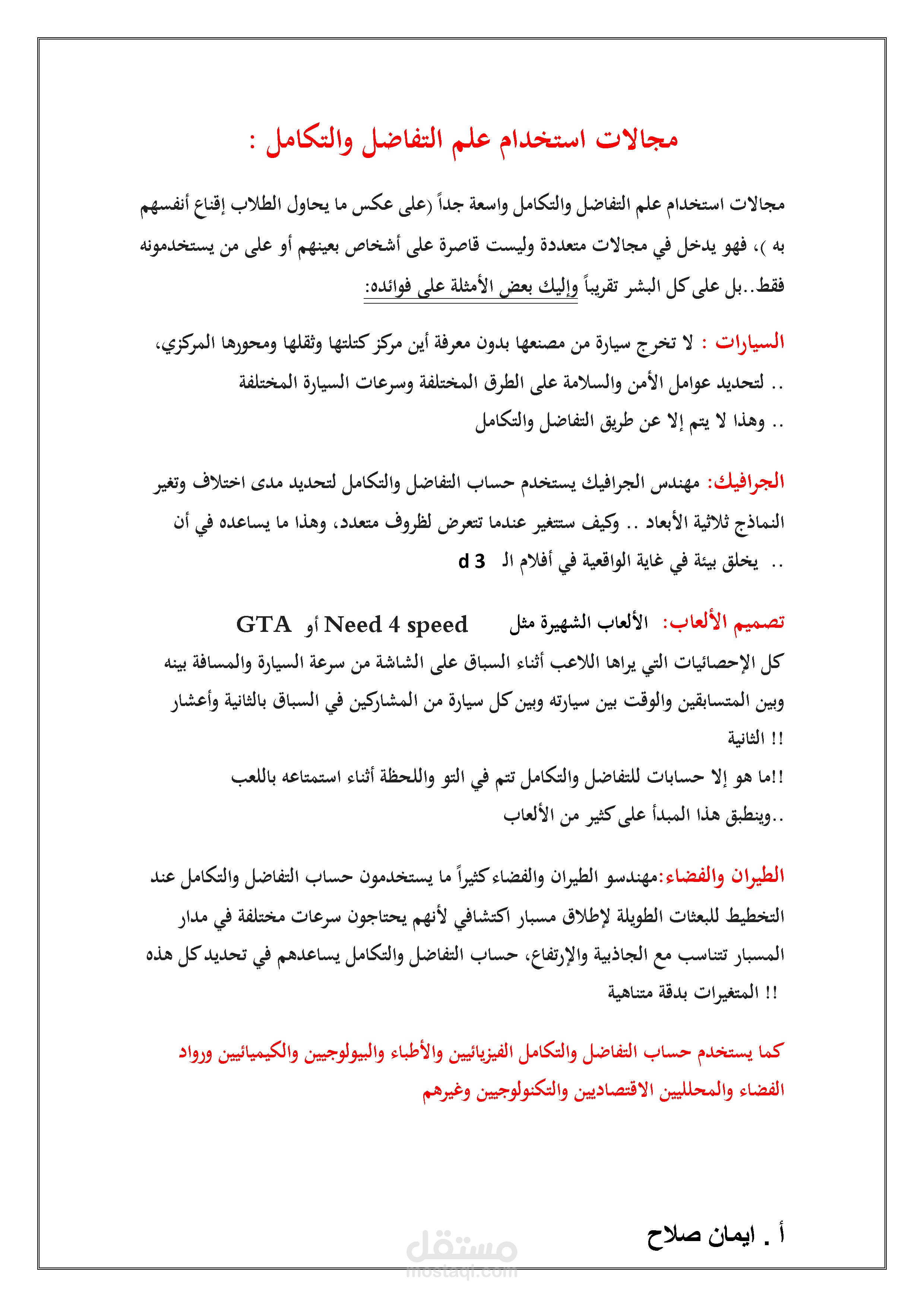 مجالات استخدام أهم موضوعات الرياضيات في حياتنا العملية