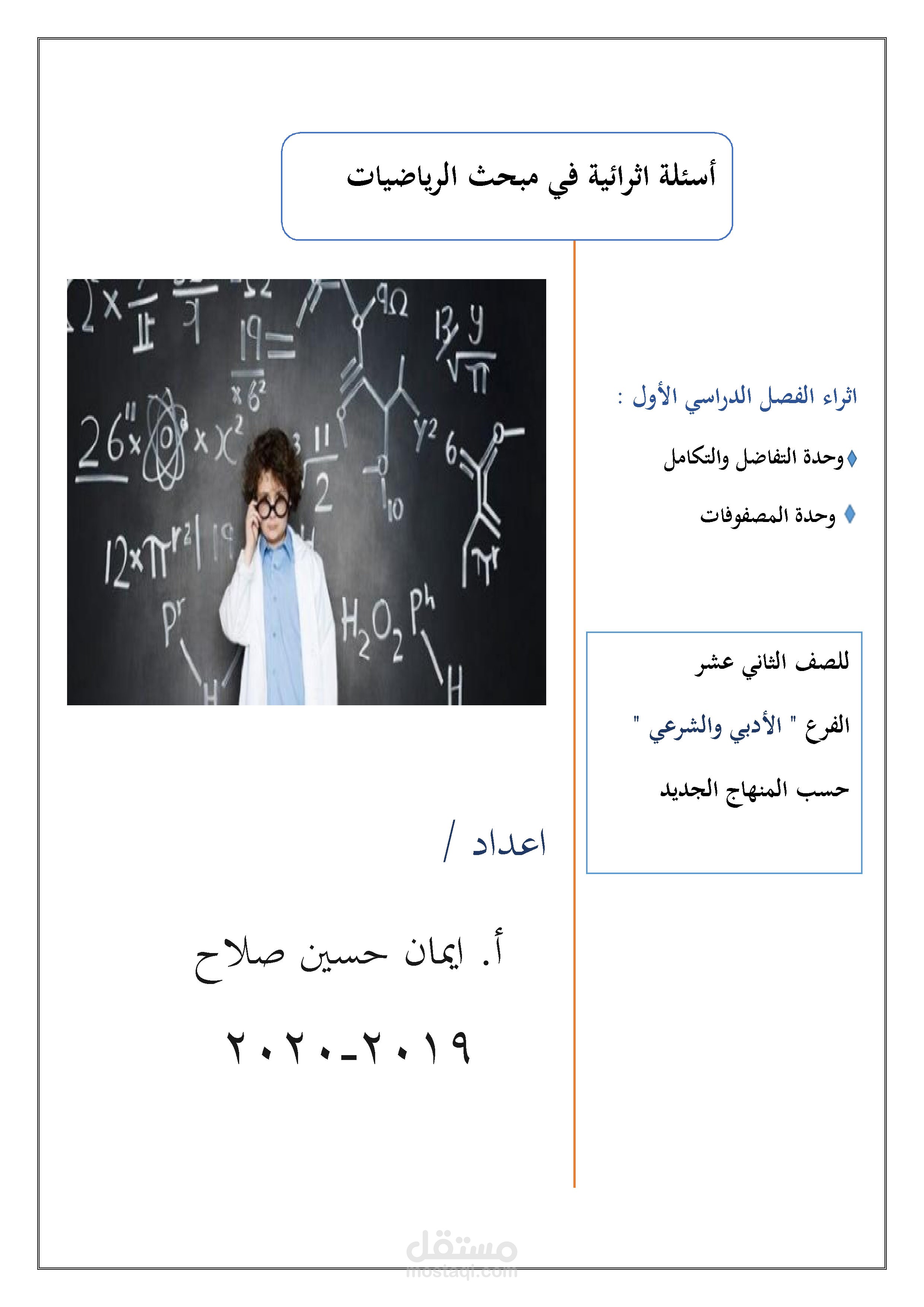 كراسة اثرائية في مبحث الرياضيات