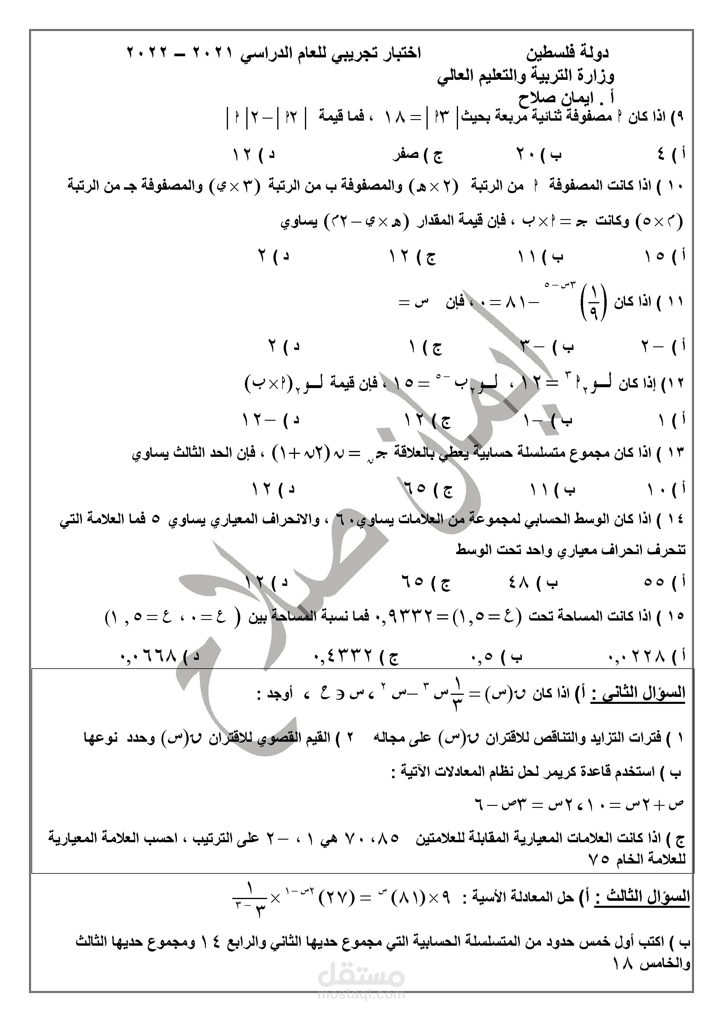 اختبار تجريبي في مبحث الرياضيات