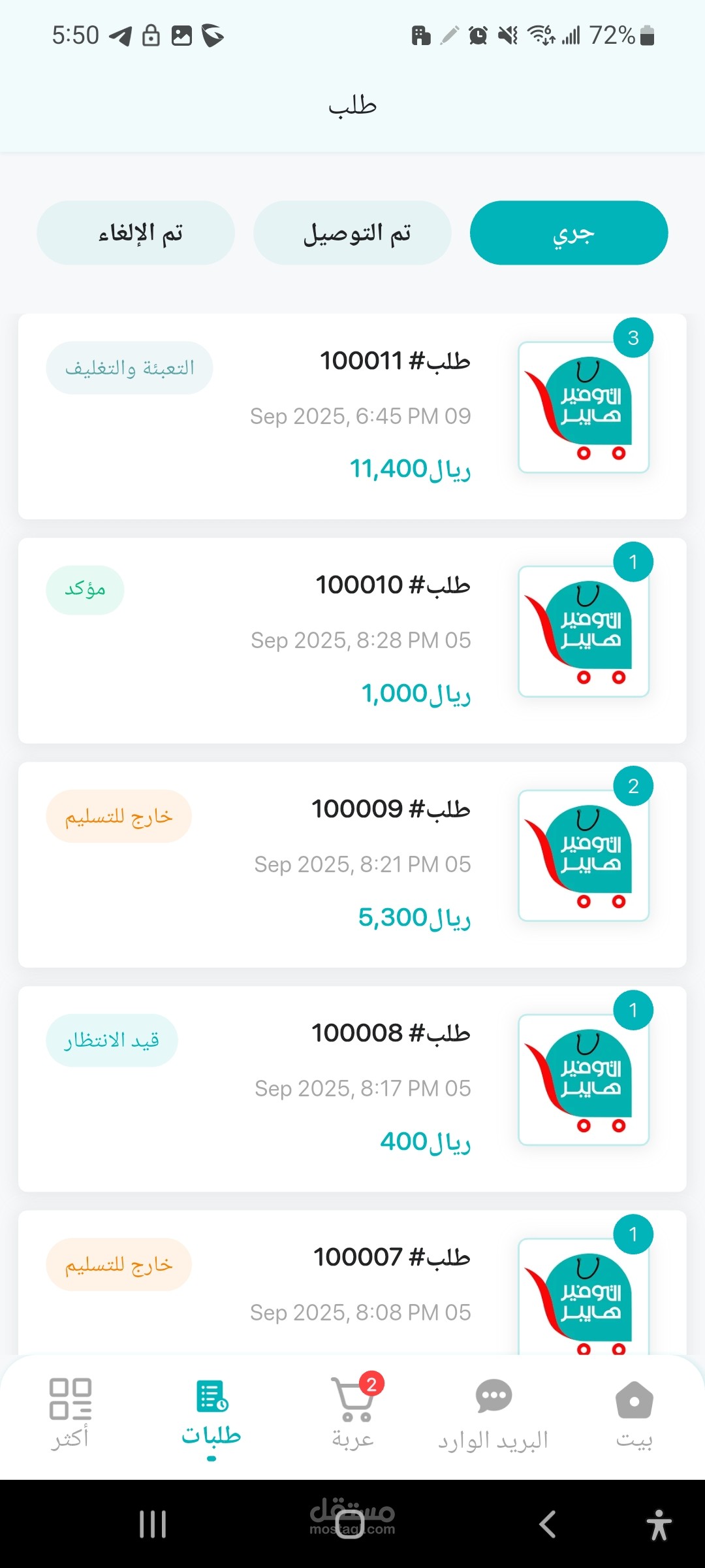 متجر الكتروني  التوفير ماركت