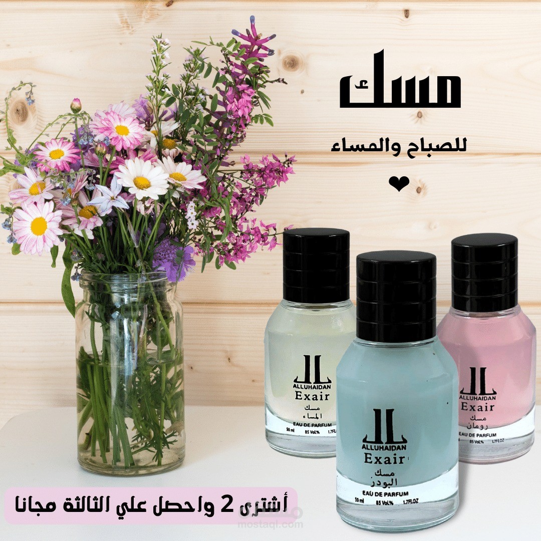 عطور ومسك