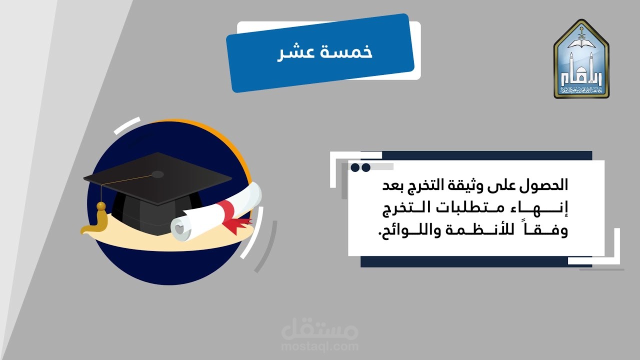 موشن جرافيك لجامعه الملك سعود الاسلاميه