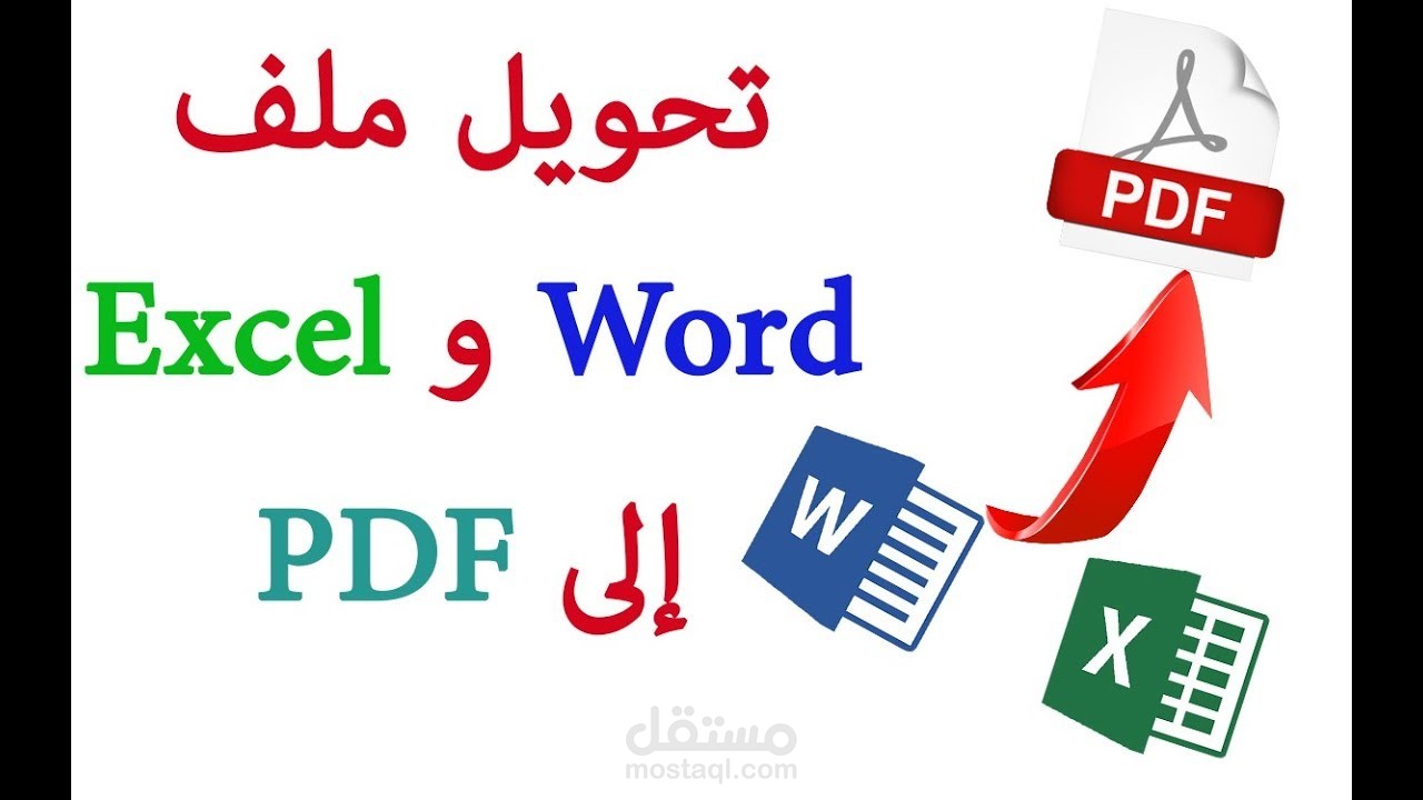 تحويل الملفات الى word