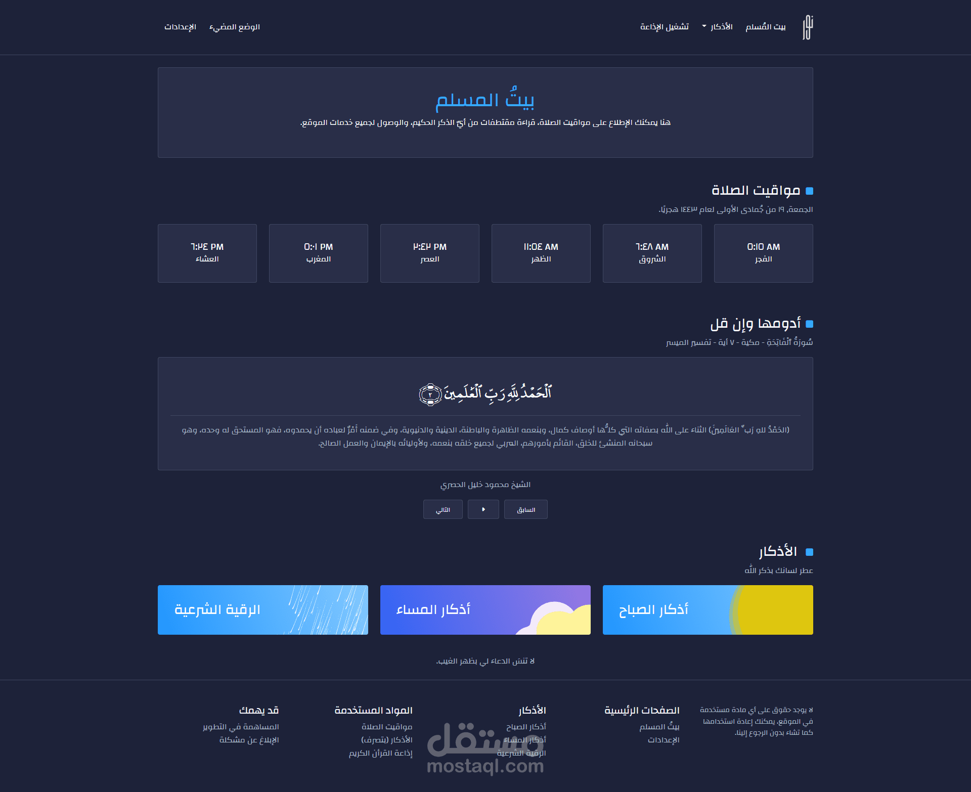 تصميم وتطوير موقع نور الإسلامي
