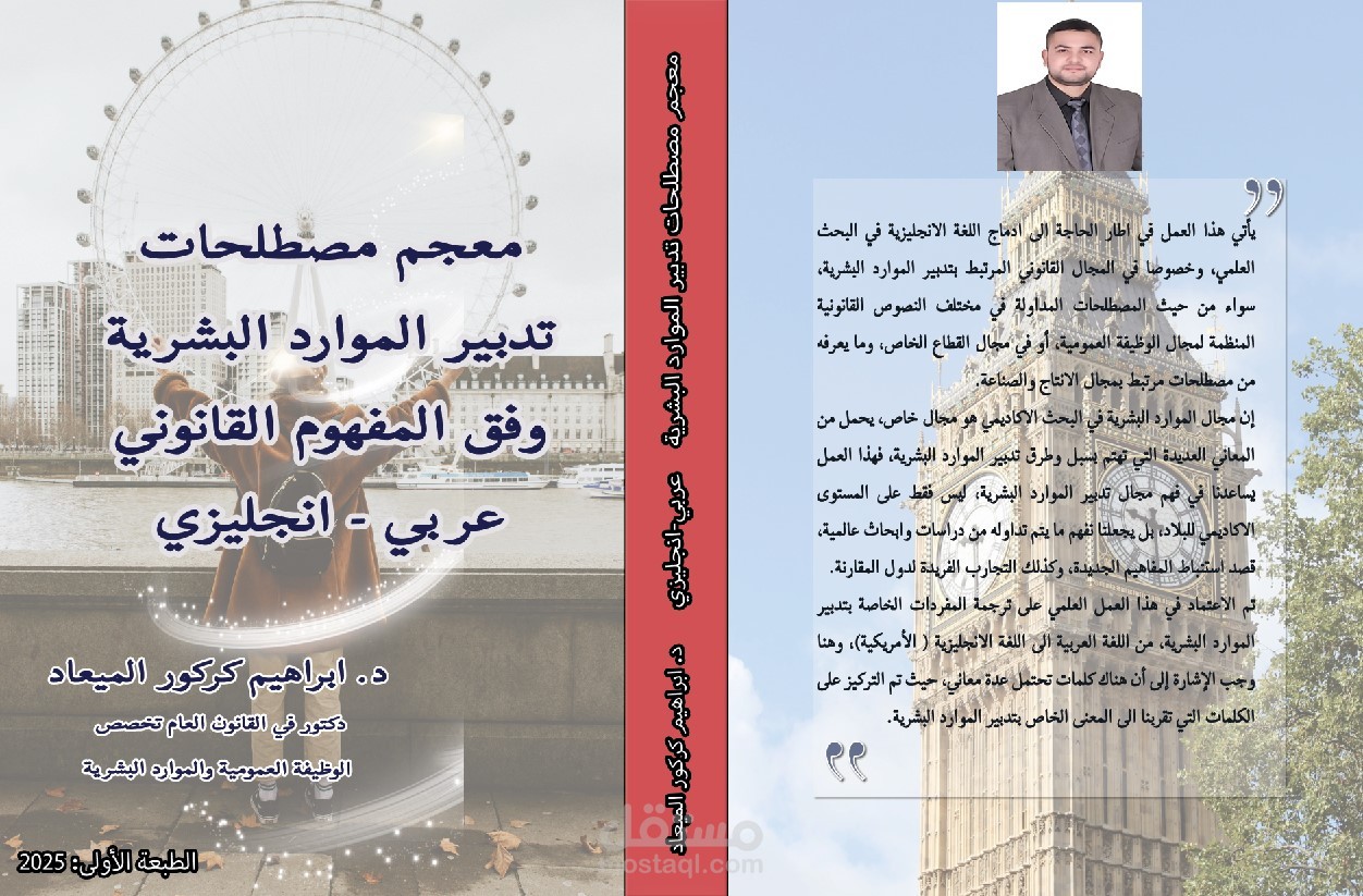 انجاز وتنسيق أغلفة الكتب ومحتواها
