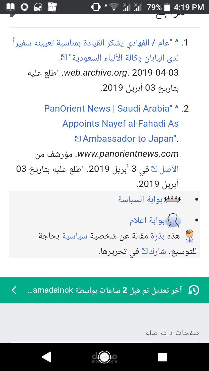 تعديل مقالة على ويكيبيديا وإزالة قوالب باحترافية عالية