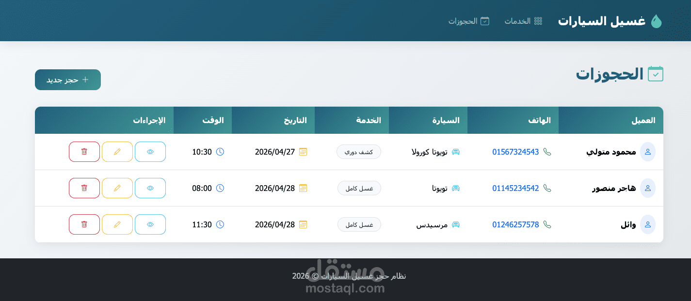 نظام حجز غسيل سيارات متكامل - .NET MVC