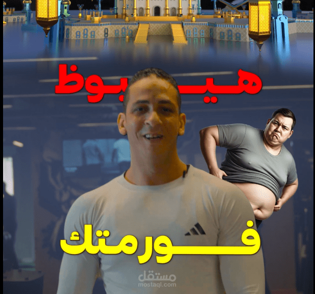 Motivational Gym Ad – No Excuses in Ramadan