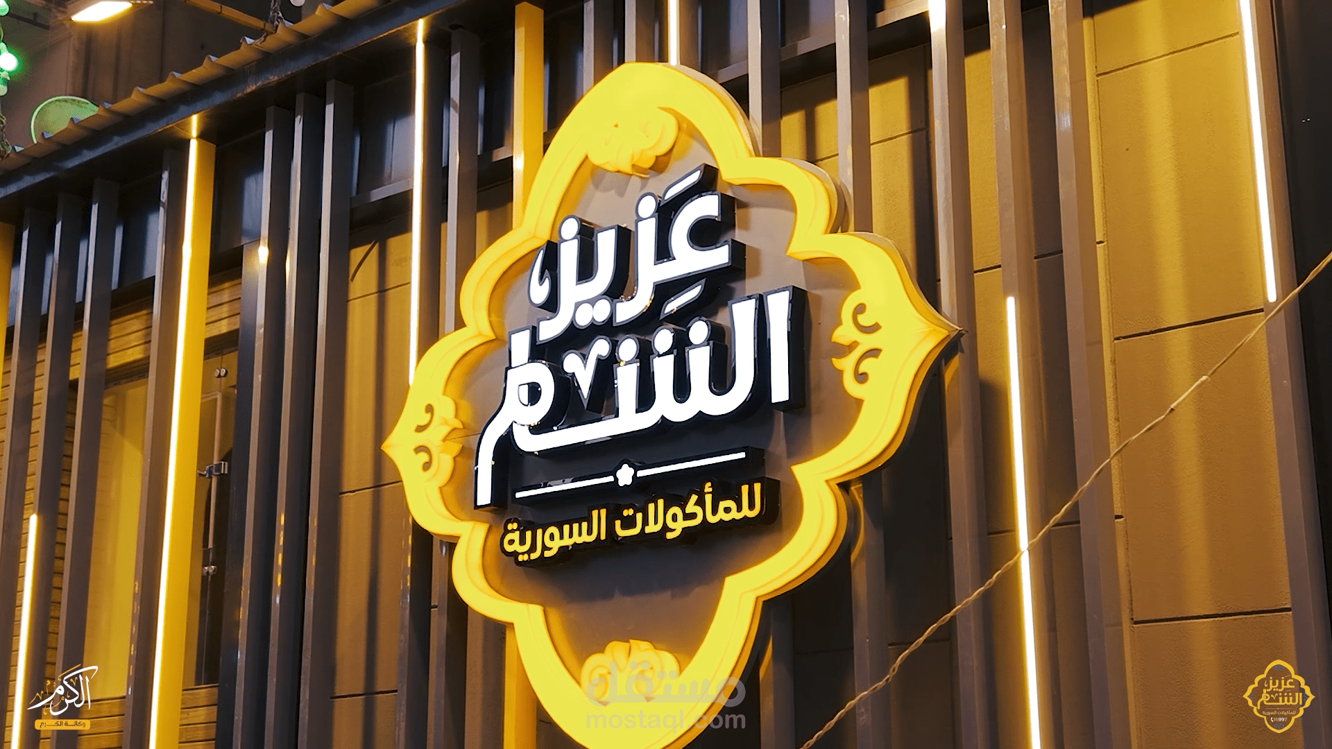 Restaurant opening