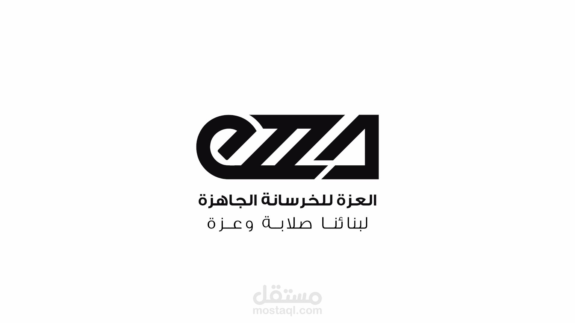 العزة للخرسانة الجاهزه