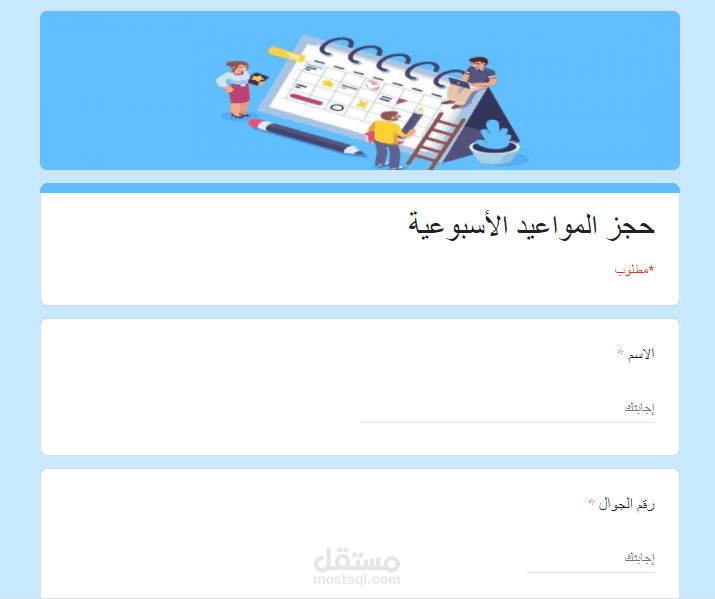 انشاء نموذج حجز مواعيد أسبوعية لدى طبيب أسنان