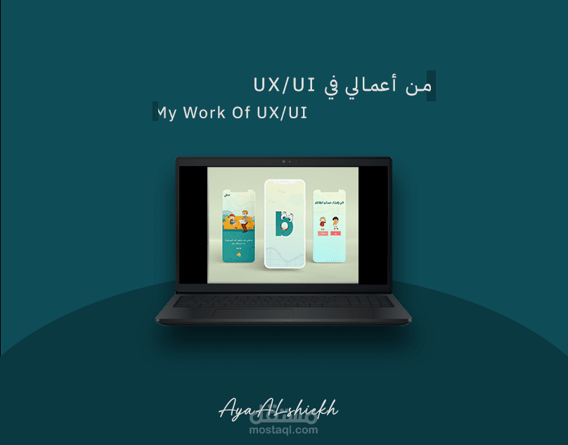 تصميم واجهات مستخدم لتطبيق يوتيوب مخصص للأطفال