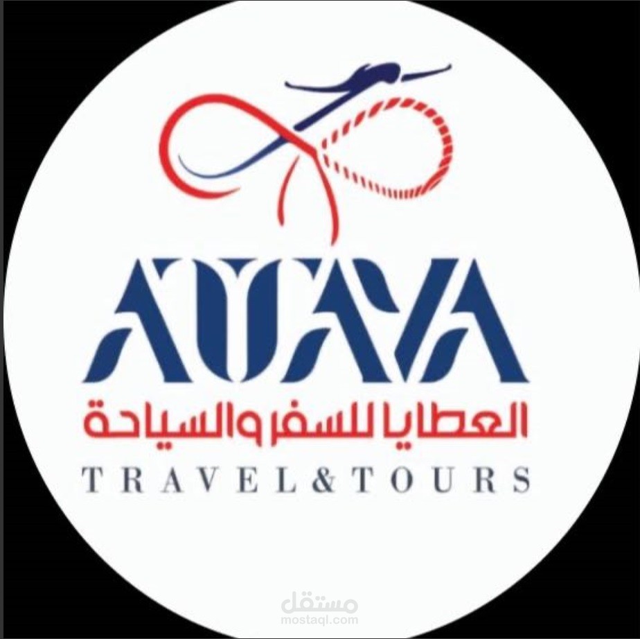 مستشار مالي لشركة عطايا للسفر و الرحلات بمكة المكرمة (عن بعد)