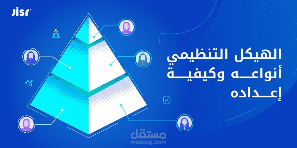 اعداد هاكيل تنظيمية للمؤسسات و الشركات