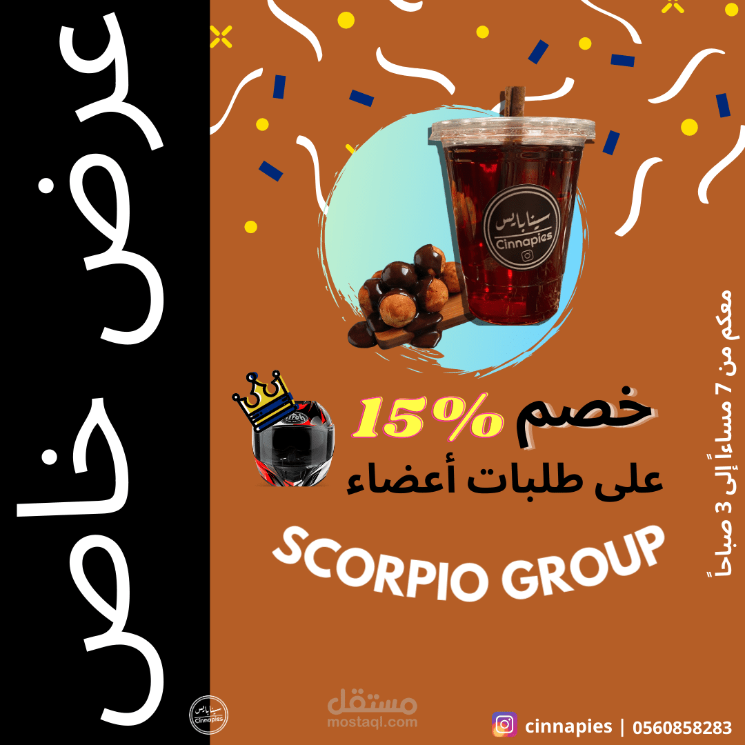 بوست لعرض خاص