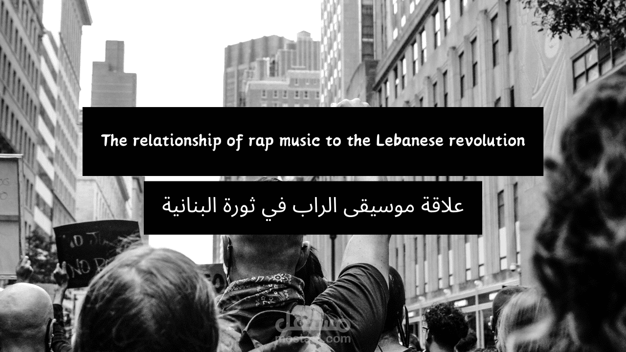 Music and revolution (Content Creation)