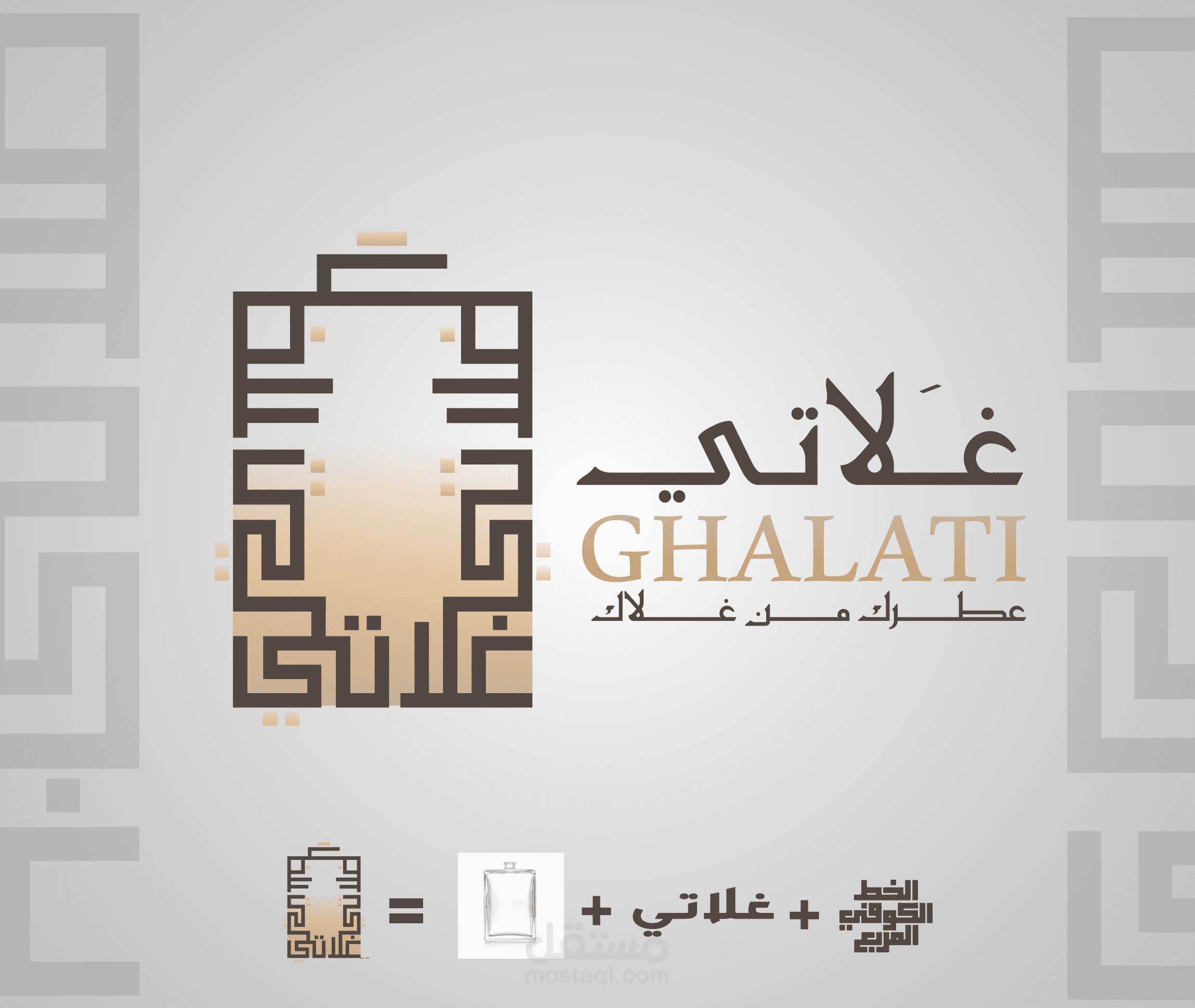 غلاتي للعطور